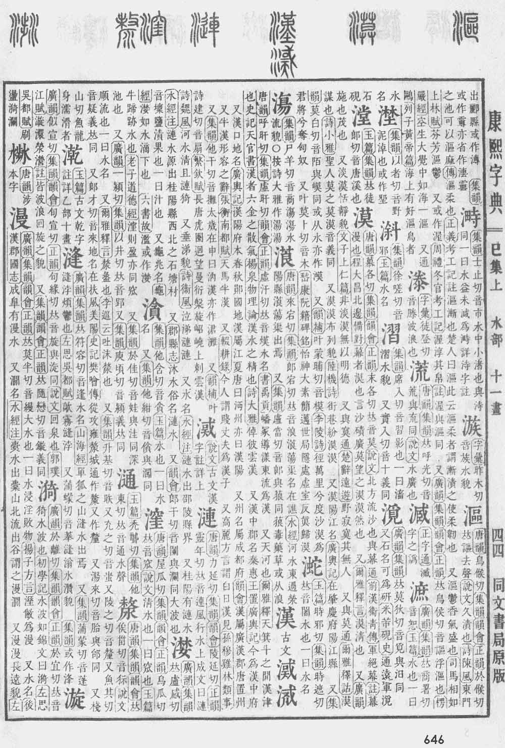 康熙字典笔画查询软件_康熙笔画字典在线查字典_康熙字典笔画查字