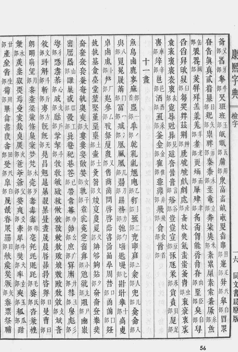 康熙字典笔画查询软件_康熙字典笔画查字_康熙笔画字典在线查字典