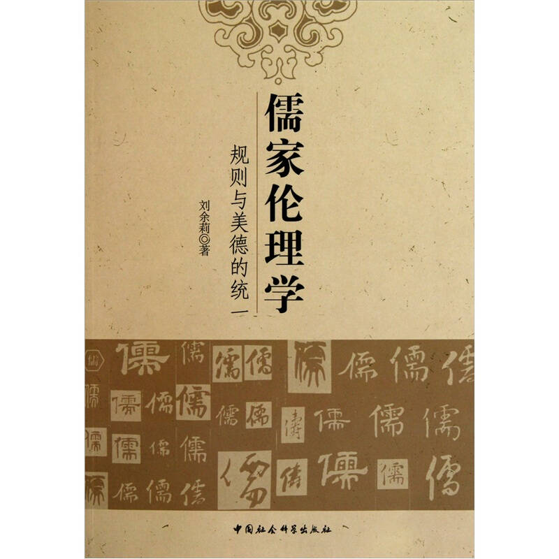 儒家思想的现代价值论文_儒家思想的当代价值1000字_论儒家思想的现代意义700字