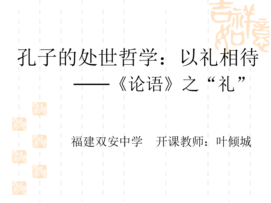 国学中的礼文化