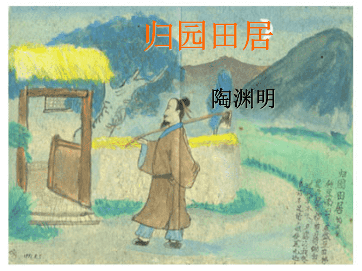 陶渊明古代文学考点_陶渊明文学常识简介_古代文学史陶渊明