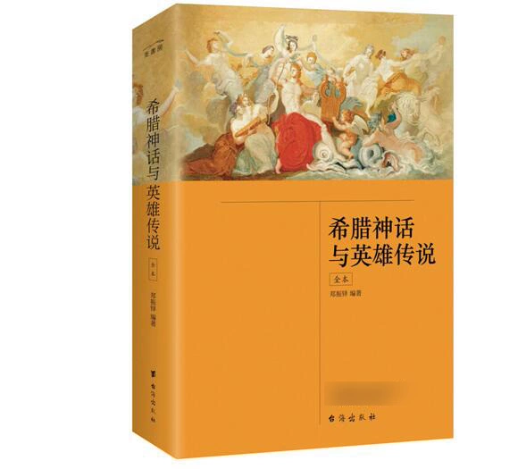 希腊神话故事故事名_古希腊神话著名的故事_希腊神话的著名故事