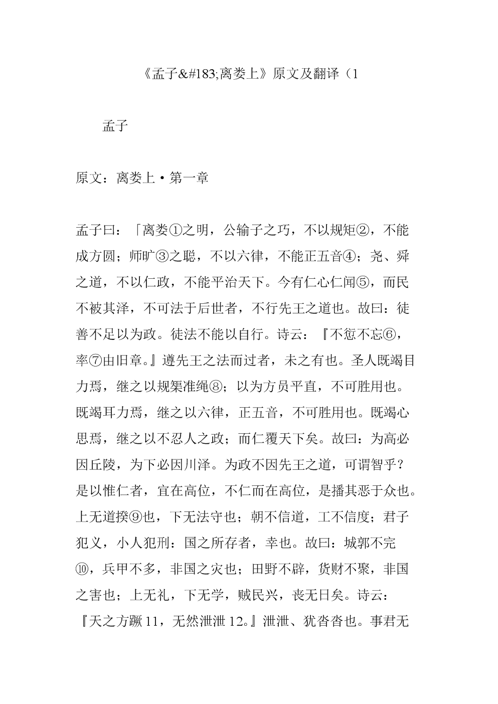 孟子简介_孟子姓什么_孟子 斯