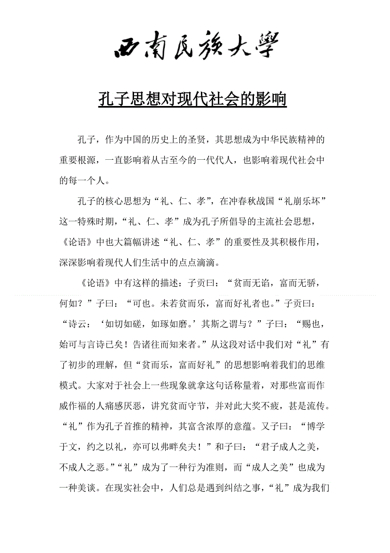 孔子以什么思想创办私学_孔子是私什么思想的创始人_孔子是私人办学的创始人