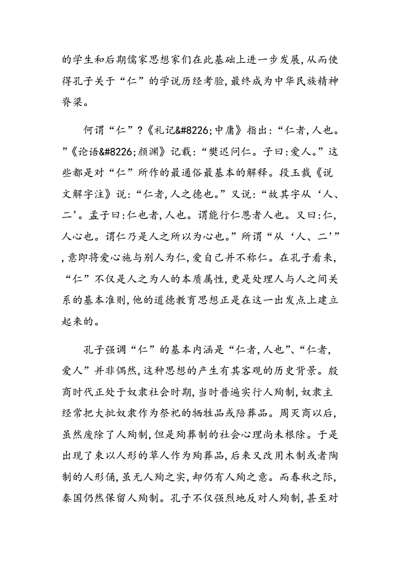 孔子是私什么思想的创始人_孔子是私人办学的创始人_孔子以什么思想创办私学