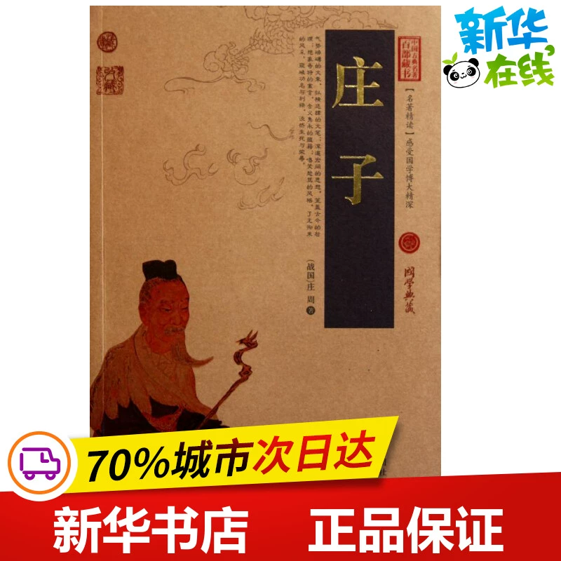 庄子中的思想_庄子子的思想_庄子及其思想