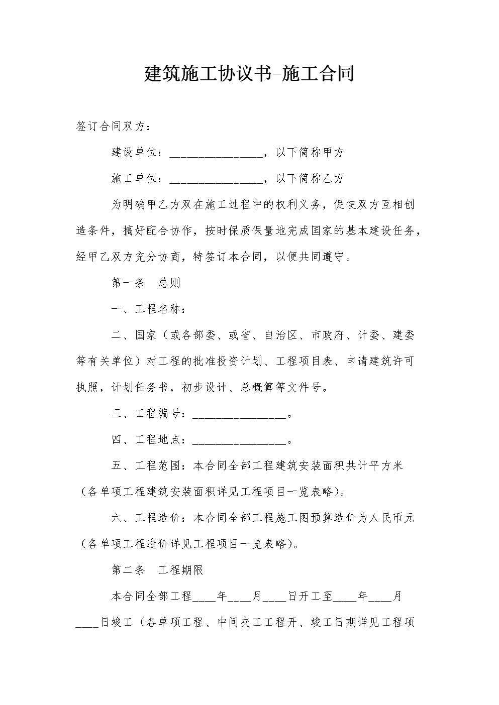 公墓建设工程项目_公墓建设施工合同_公墓建设实施方案