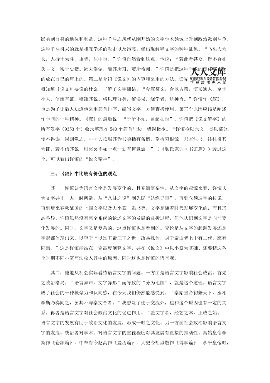 看说文解字有什么用_看 说文解字_说文字解的介绍