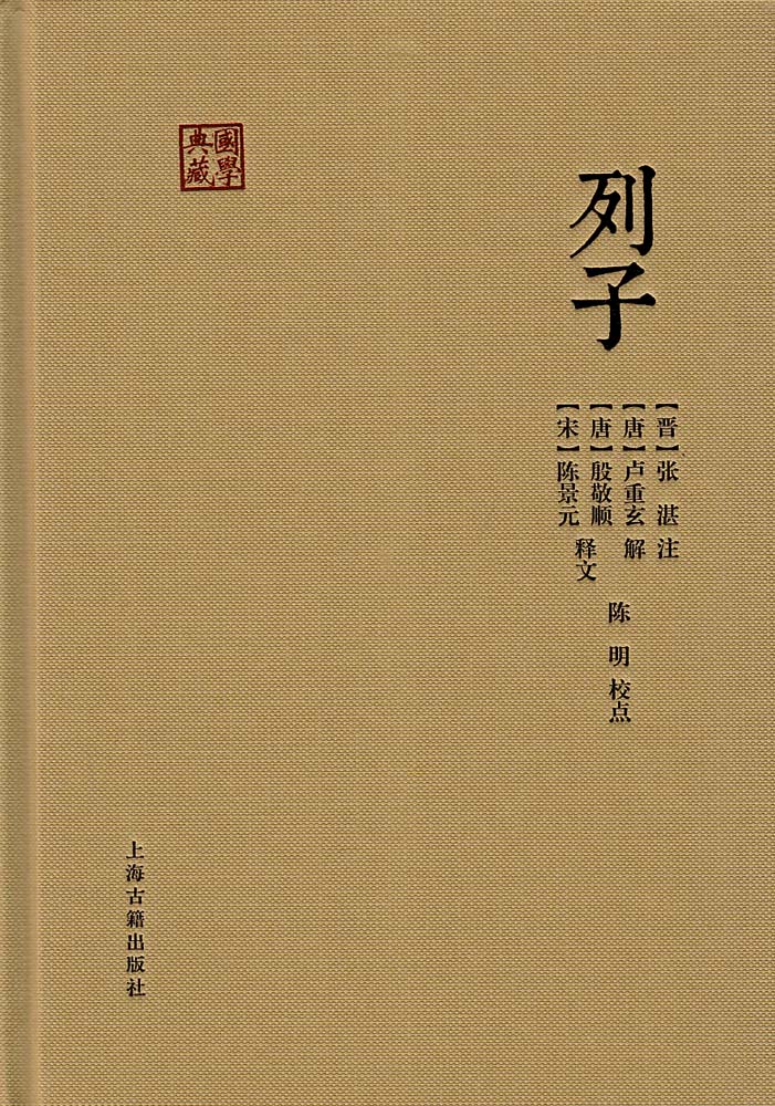 列子是哪家的代表人物_列子是哪家的_列子是谁写的