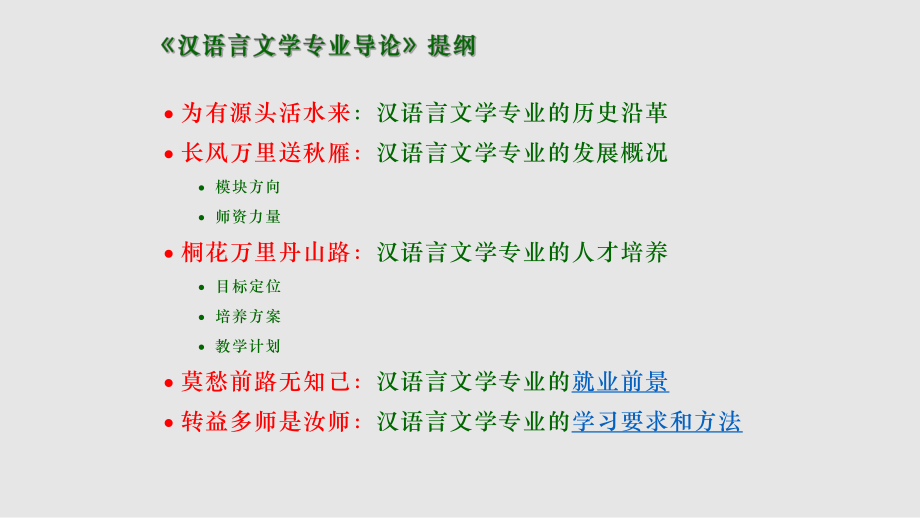 汉语言文学就业前景分析报告_汉语文学就业行情_古汉语文学就业前景