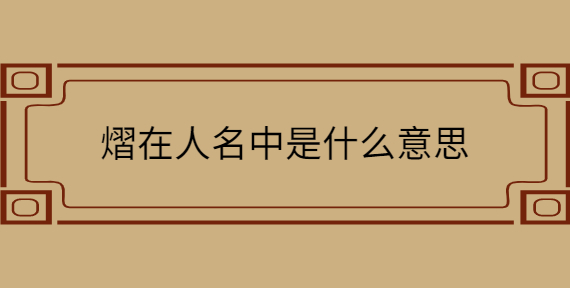 诗句起名易经大全_易经起名诗句_起名好诗