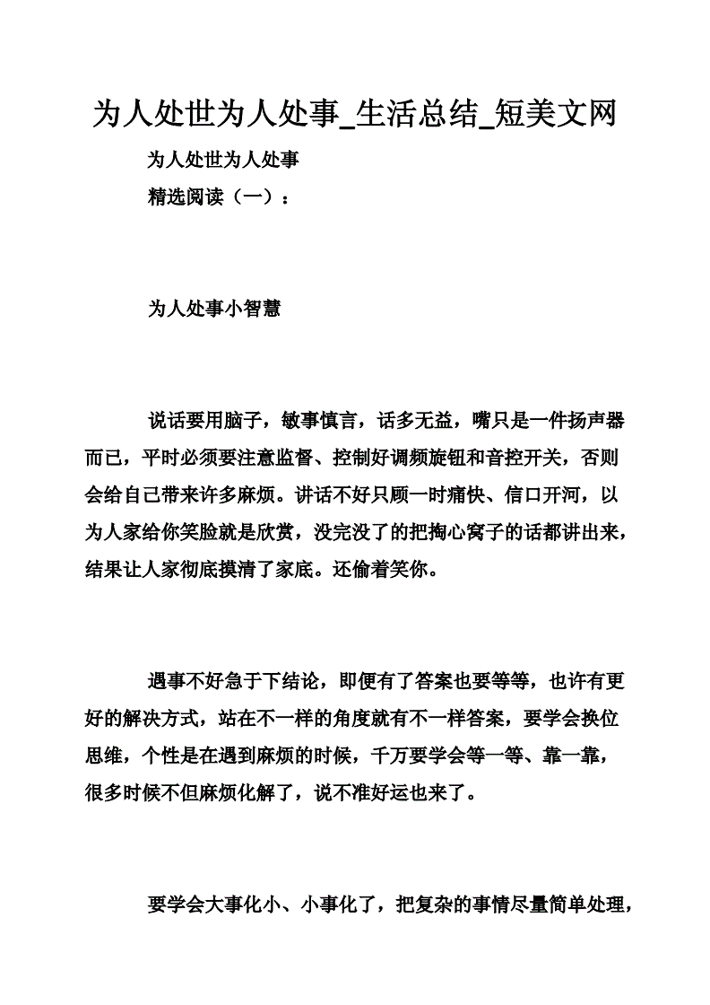 为人处世的下一句_为人处世的谚语_谚语处世为人怎么说