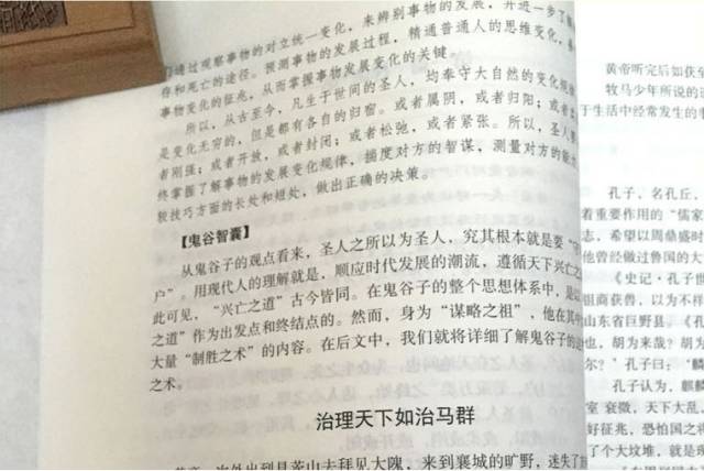 纵横家鬼谷子_鬼谷子纵横智慧9_鬼谷子纵横智慧txt