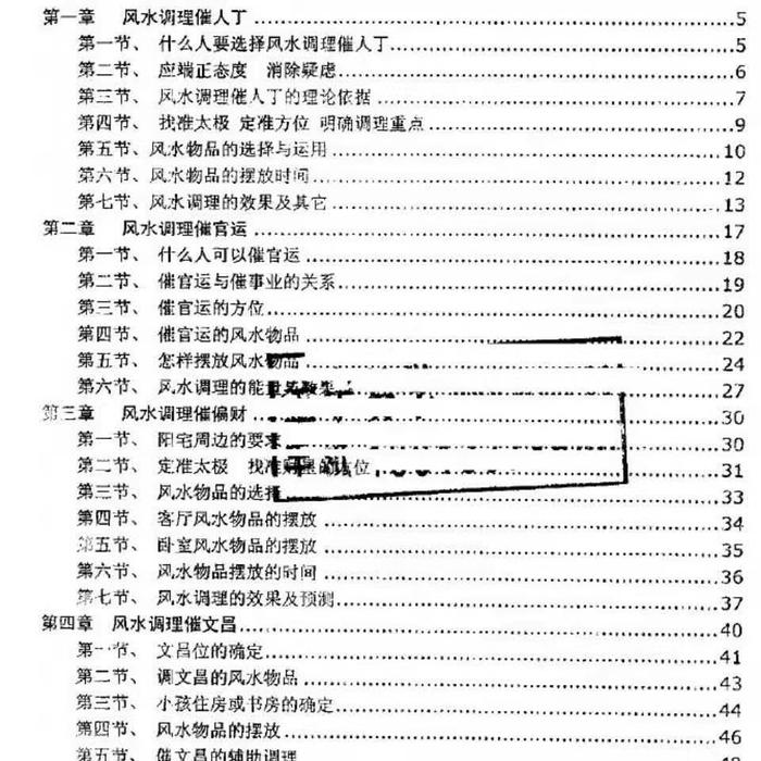 地理风水阳宅十书_阳宅风水书推荐_阳宅大富大贵风水图片