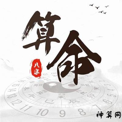 八字算命免费算命_八字算命免费终身详批_子平免费八字算命