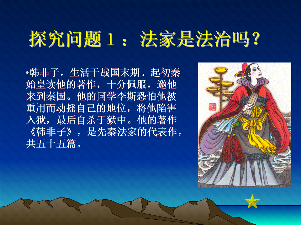 法家主要思想是什么_法家思想主要是一种专制主义_法家思想主要是什么思想