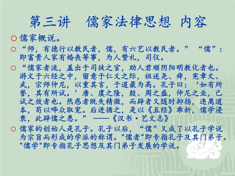 儒家法律化思想有哪些_儒家思想的法律化_儒家法律化思想的特点