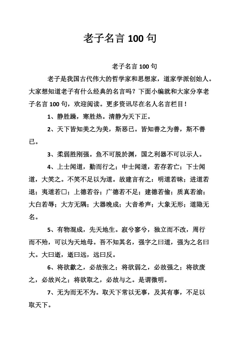 《淮南子》名句_淮南子金句_淮南子名言名句