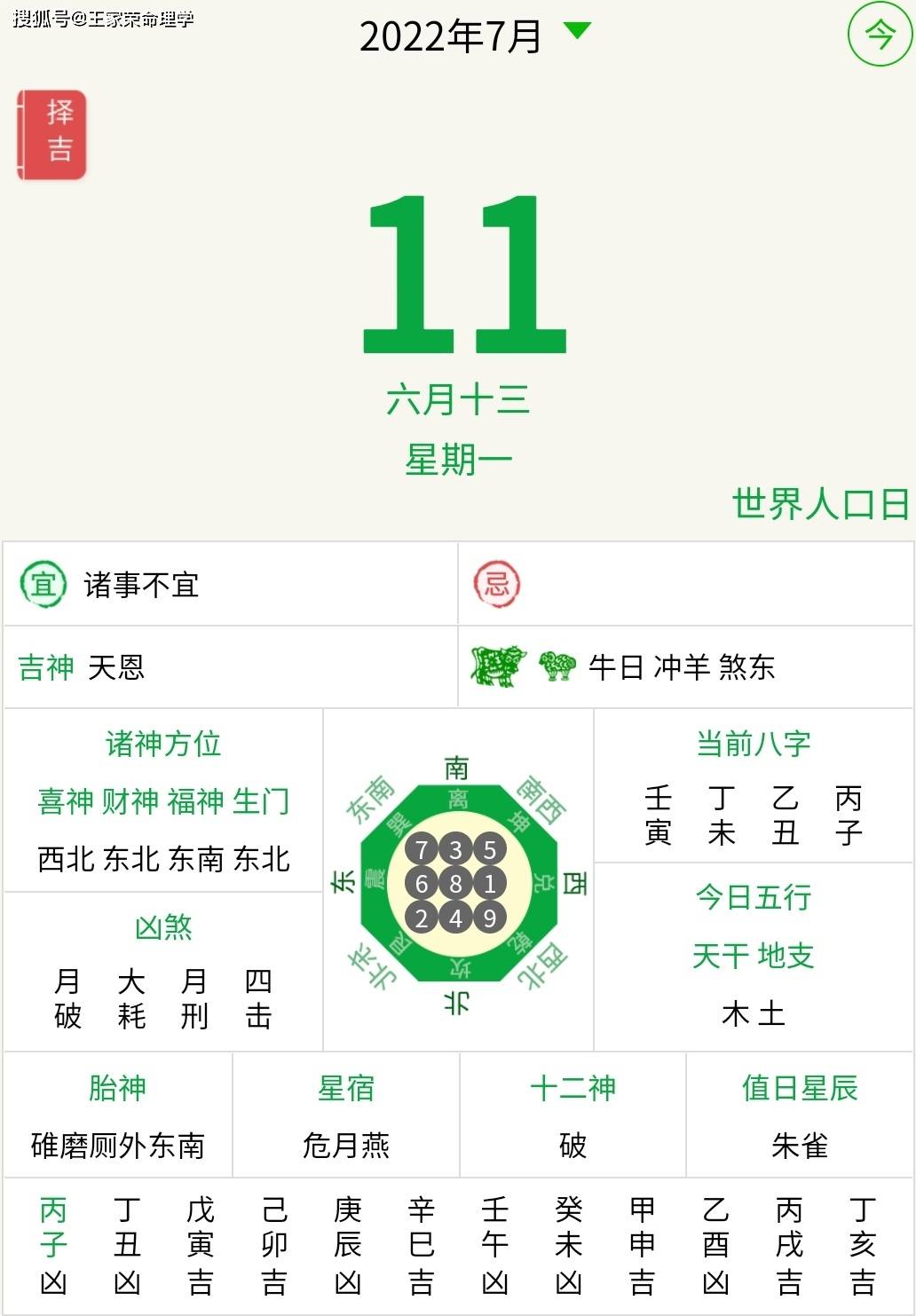 八月老黄历黄道吉日_八月老黄历吉日吉时_老八月黄道吉日黄历11月