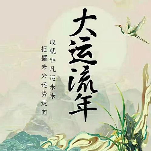 大运干支与流年干支相同_原局大运流年干支作用关系_流年大运看地支