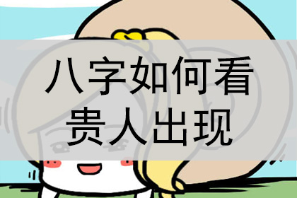 张馨予八字命理看婚姻_从八字命理看_从八字年柱看命理