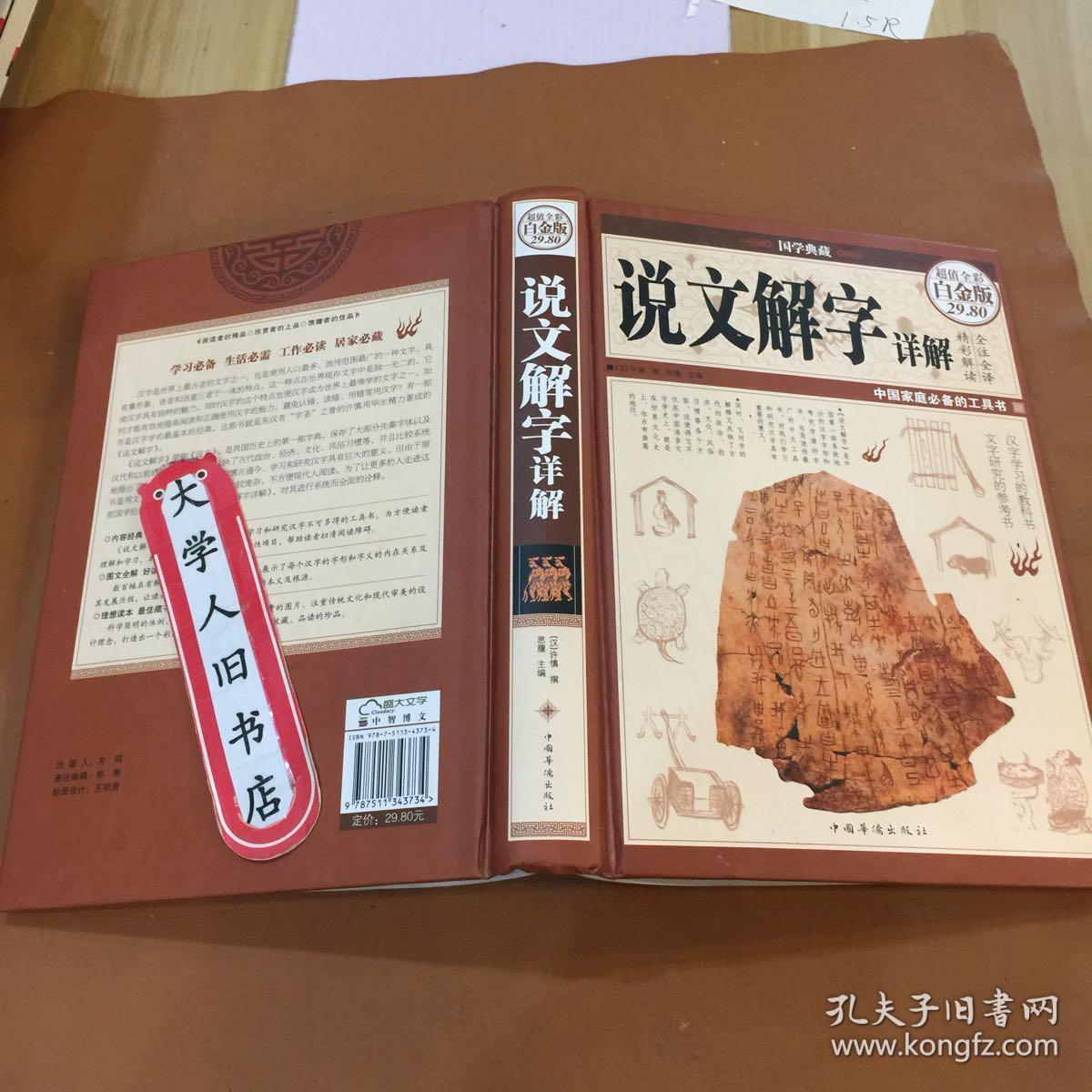 说文解字的解是什么意思_副 说文解字_解字的说文解字