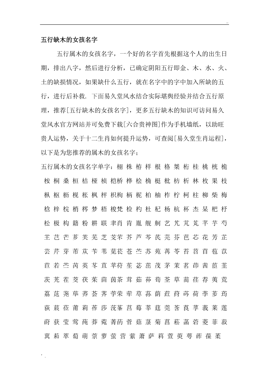 八字喜水怎么取名_取名八字喜水的字有哪些_取名八字喜水用什么字