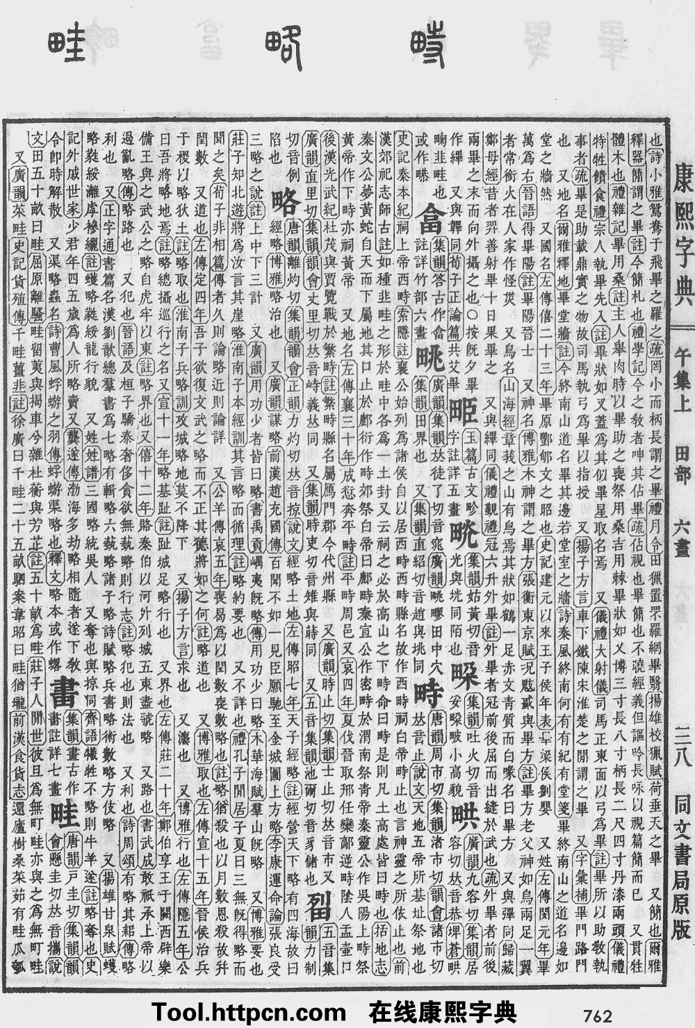 康熙字典吉祥画木属字多少画_康熙字典23画属木的吉祥字_康熙笔画属木寓意好的字