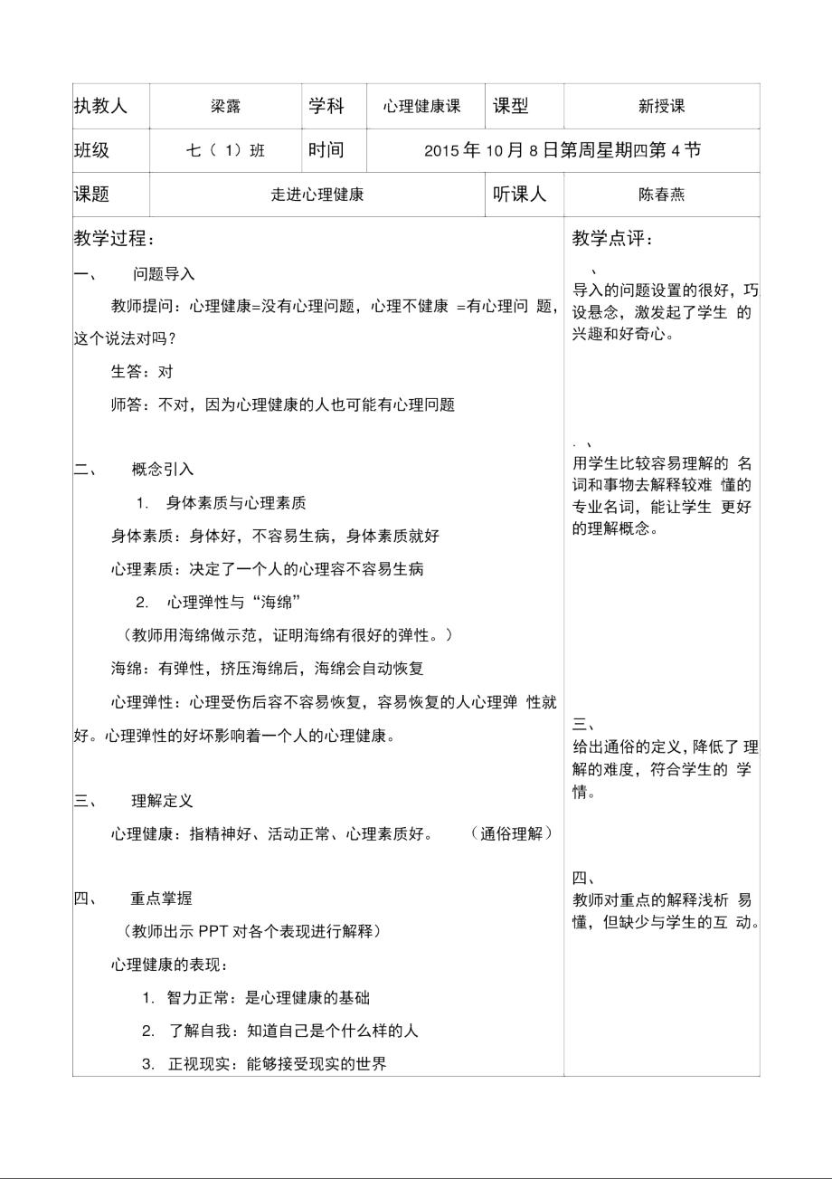 大学生心理健康课教案_心理课师生关系教案_大学心理课性格测试启示