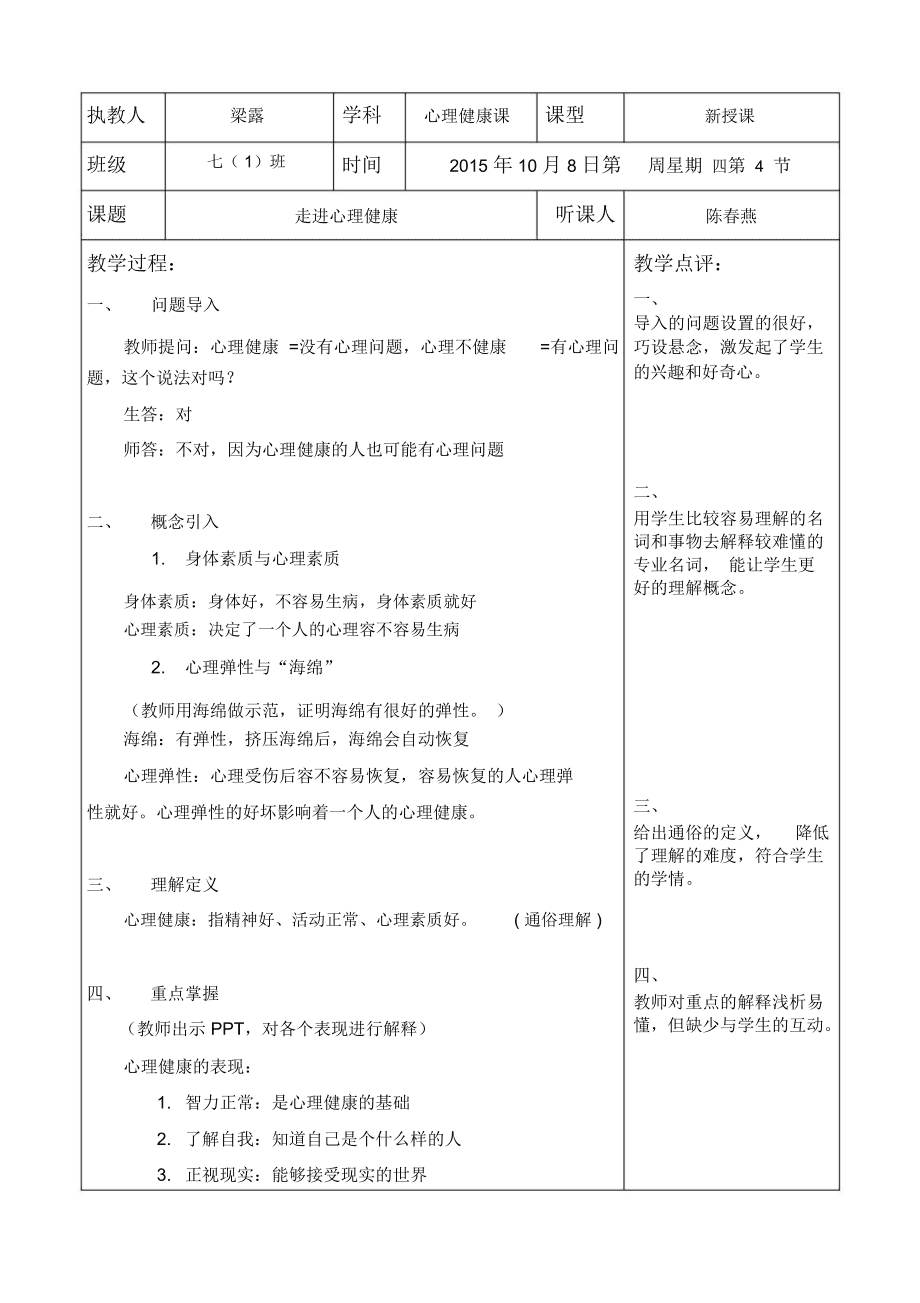 大学心理课性格测试启示_心理课师生关系教案_大学生心理健康课教案