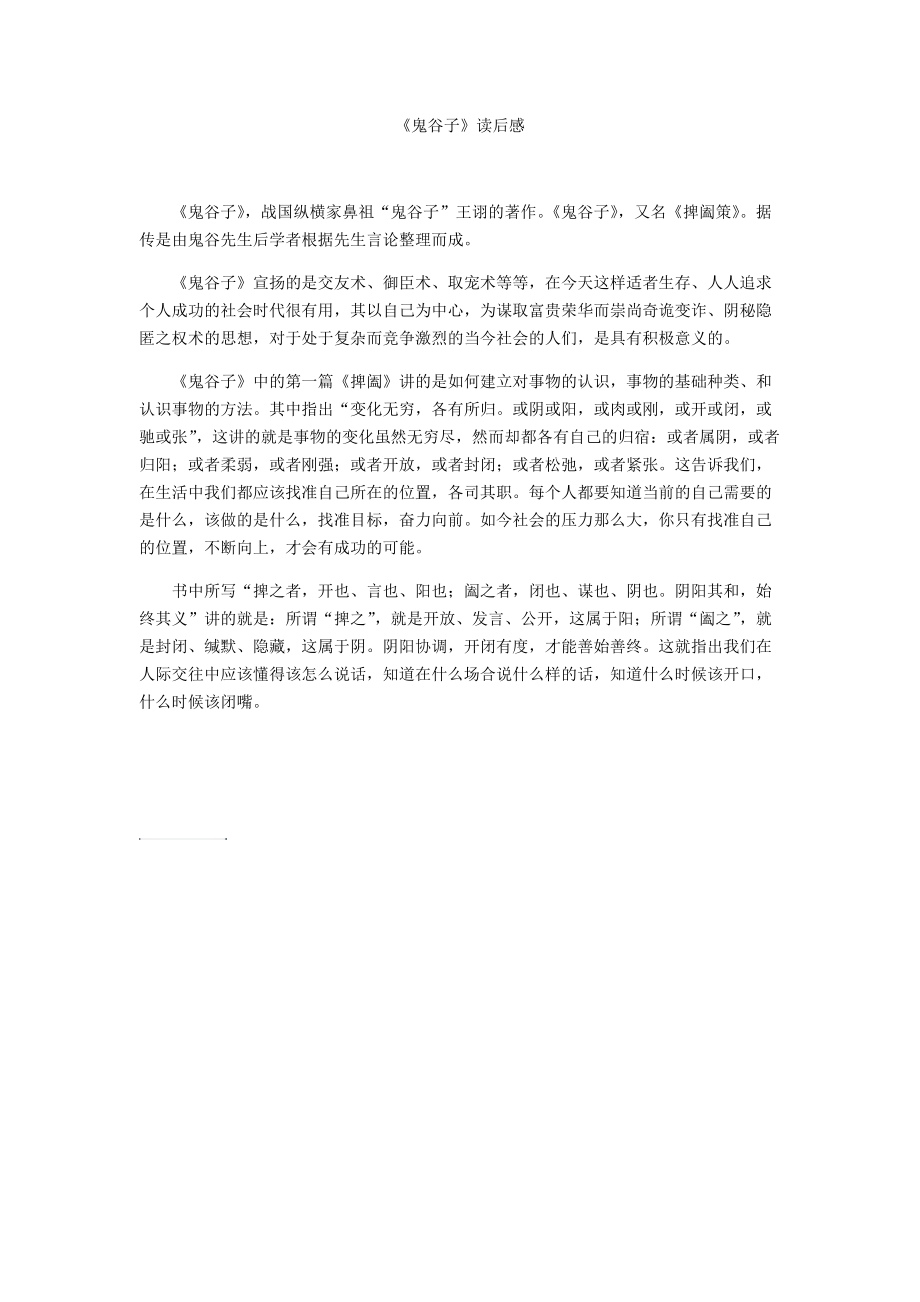 鬼谷子讲述视频_鬼谷子讲述了什么_讲述鬼谷子的故事