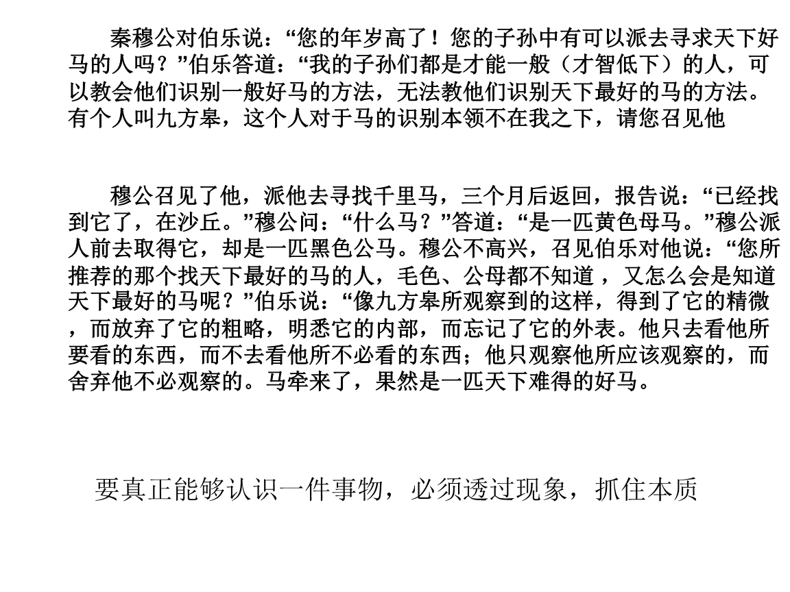 九方皋相马的皋是什么意思_列子九方皋相马_列子寓言故事九方皋相马