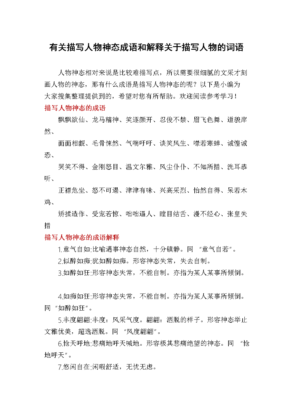 人物成语品质排序_人物品质成语有哪些成语大全_人物品质的成语