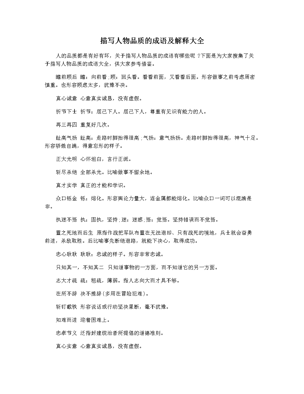 人物品质成语有哪些成语大全_人物成语品质有哪些_人物品质的成语