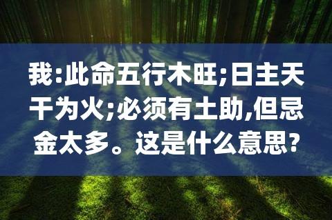 五行喜金忌讳什么_五行喜金忌木是什么意思_八字五行之金的喜与忌