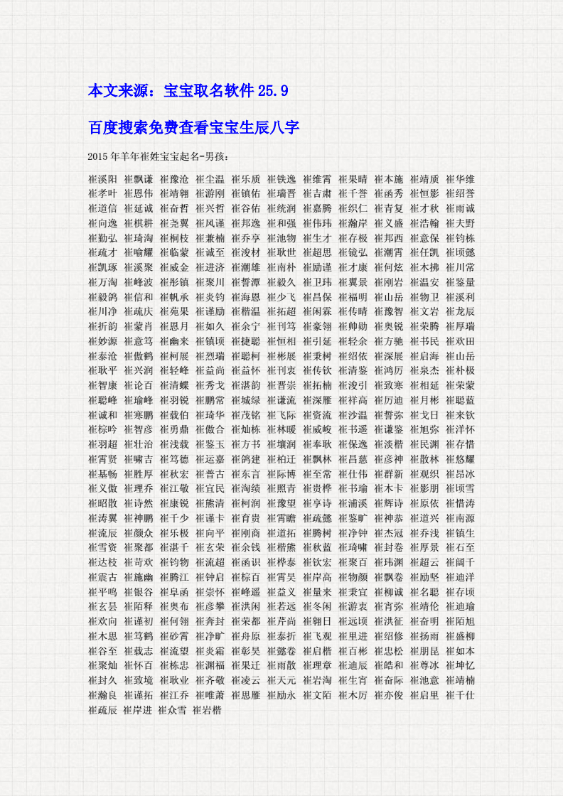 崔姓女孩起名属牛_崔姓属牛女孩名字大全_起名姓崔牛属女孩取名