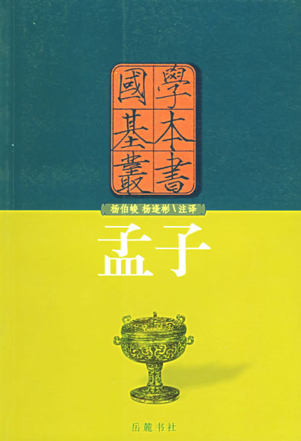 孟子儒家思想的主要内涵_孟子儒家思想的核心内容_孟子的儒家思想