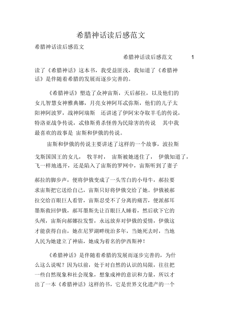 希腊神话读后收获古故事50字_古希腊神话故事及读后收获_读希腊神话故事的收获