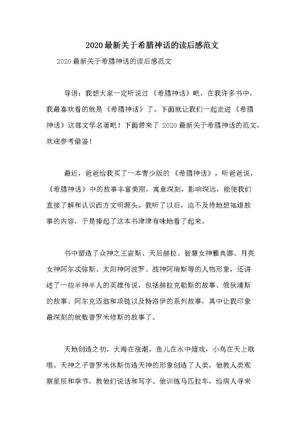 希腊神话读后收获古故事50字_古希腊神话故事及读后收获_读希腊神话故事的收获