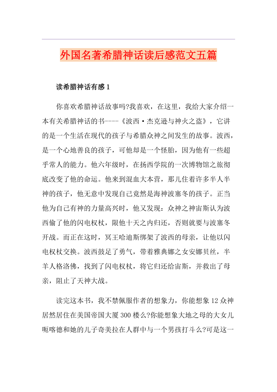 希腊神话读后收获古故事50字_古希腊神话故事及读后收获_读希腊神话故事的收获