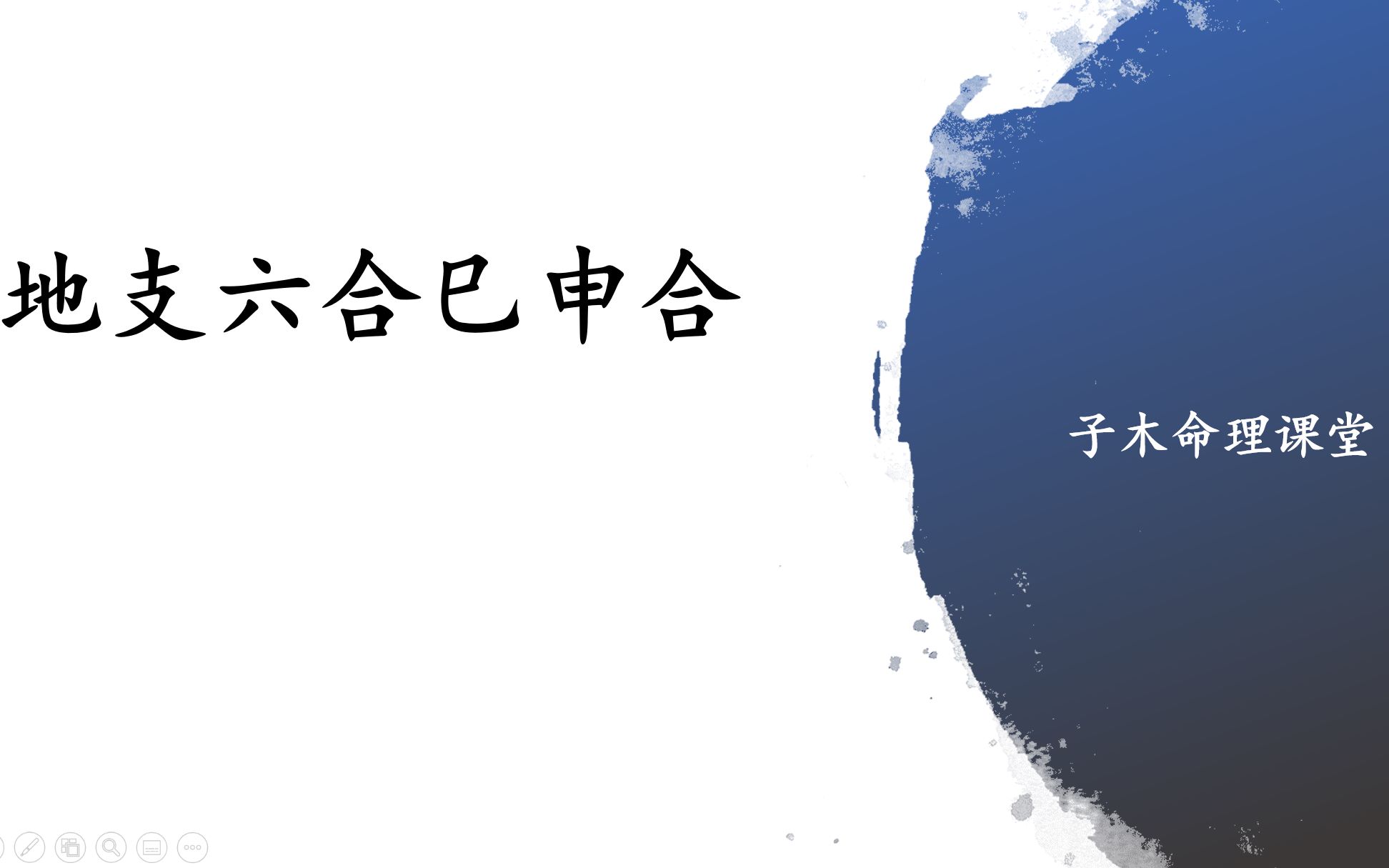 申子合_申合子能解子午相冲吗_申合子还是子合申