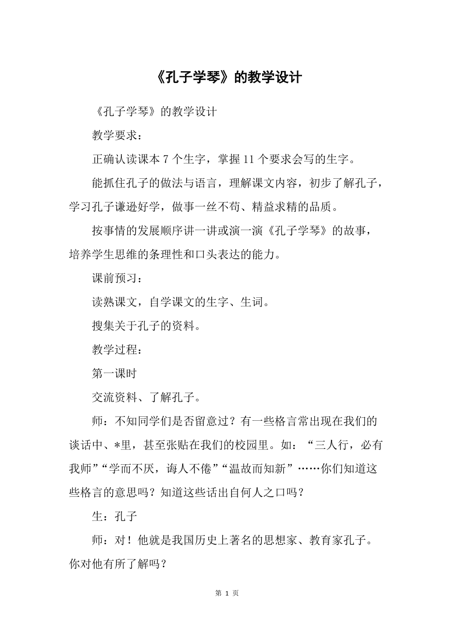 孔子启发式教学思想的句子_孔子启发式教学思想的句子_孔子启发式教学思想的句子