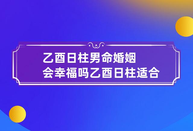 女命癸亥日柱旺夫八字_癸亥日柱女命婚姻夫星_癸亥日柱女命配偶长相