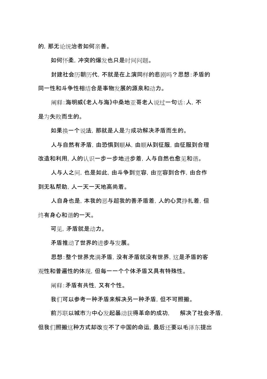 搜集中国古代哲学思想_中国古代艺术家及作品与中国哲学思想的关联_中国古代艺术家及作品与中国哲学思想的关联