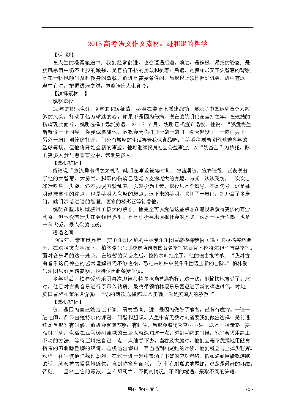 中国古代艺术家及作品与中国哲学思想的关联_中国古代艺术家及作品与中国哲学思想的关联_搜集中国古代哲学思想