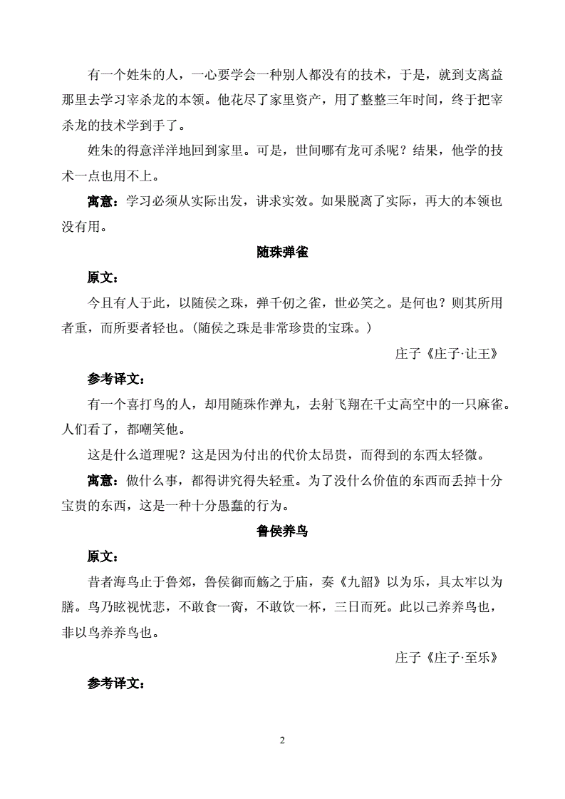 庄子寓言故事十则_庄子.寓言_庄子寓言的特点