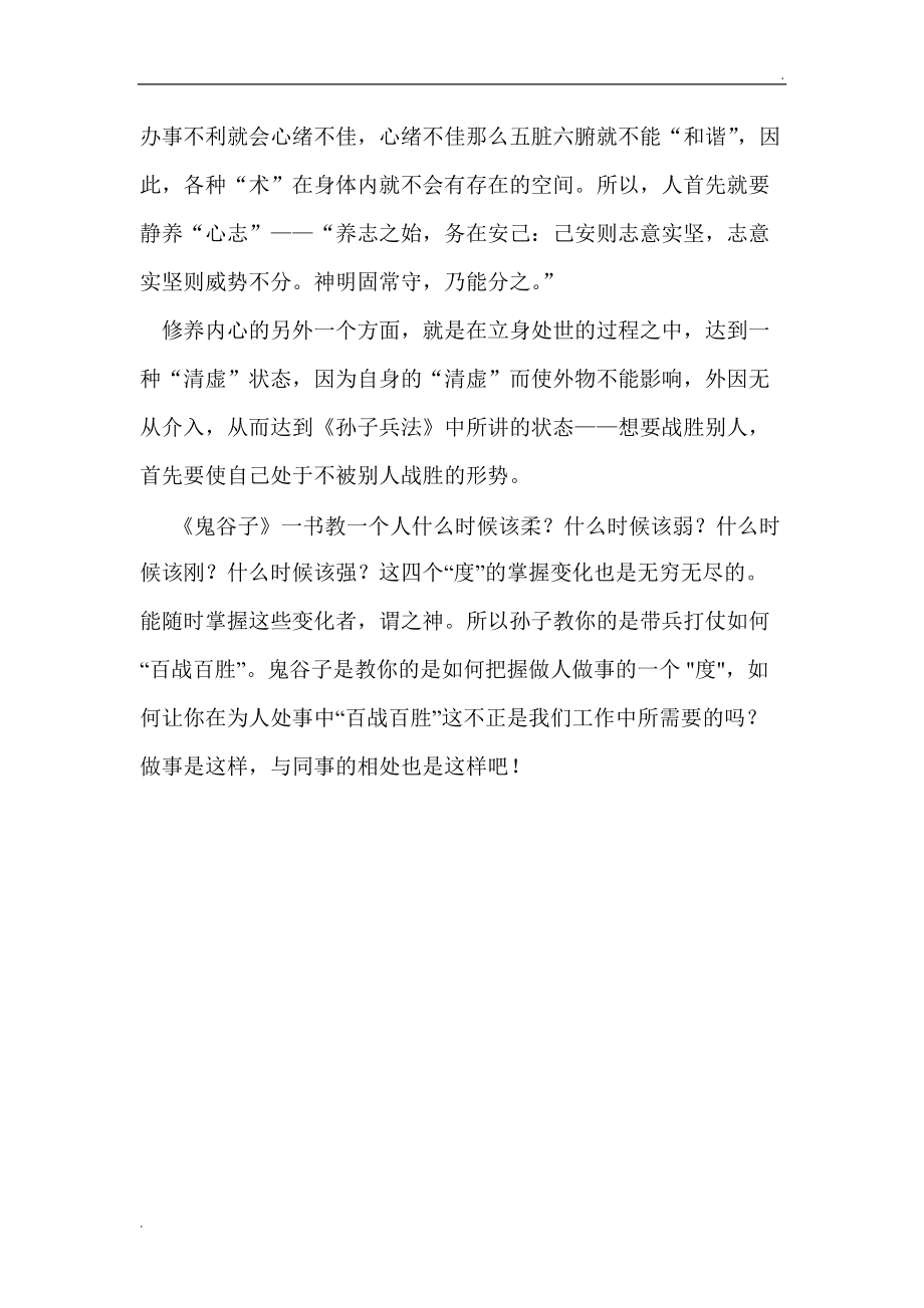 名著鬼谷子是谁写的_鬼谷子是名著吗_名著鬼谷子是哪个朝代