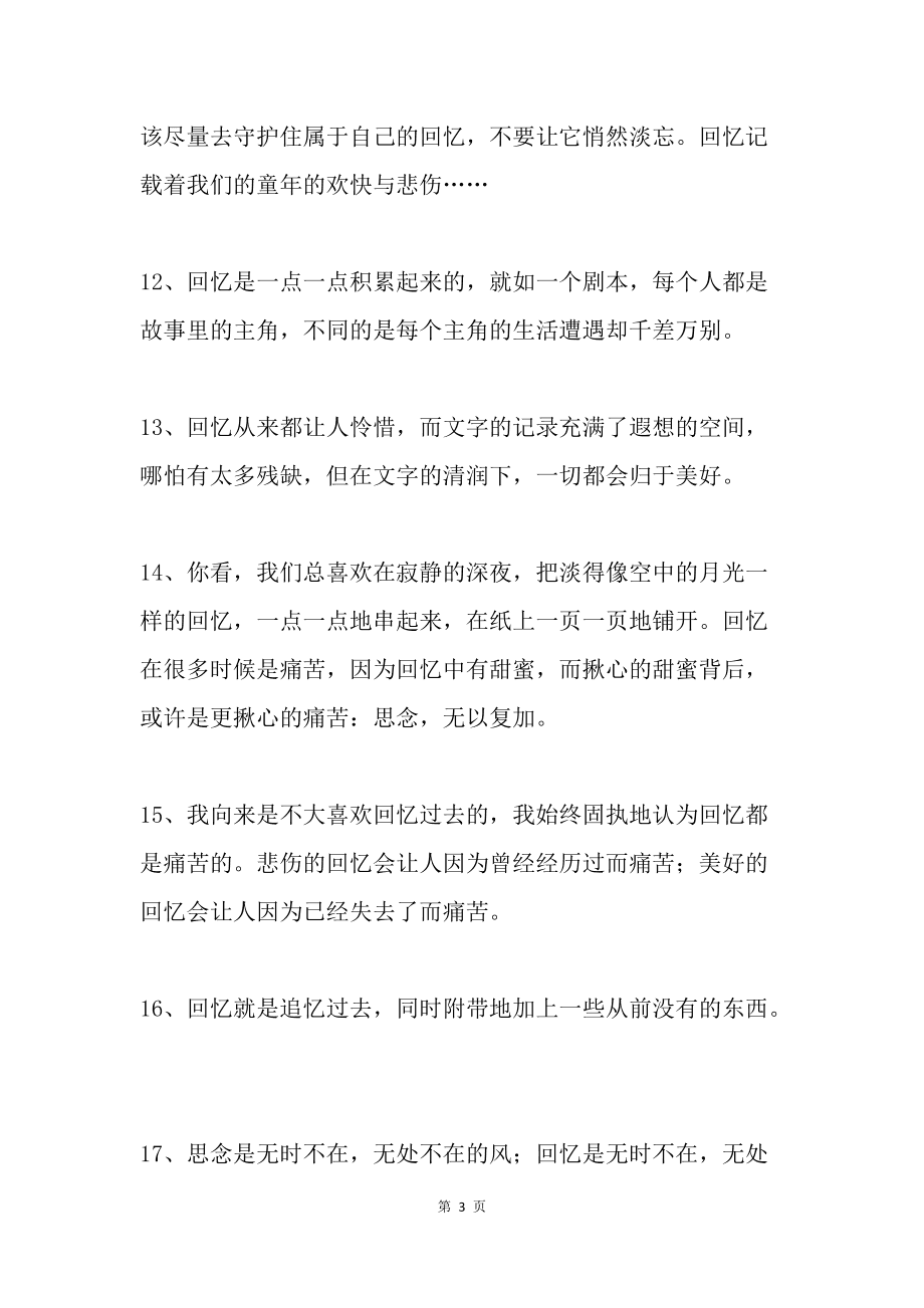 关于回忆的诗句_诗句回忆过去_诗句回忆两年前相聚的时光