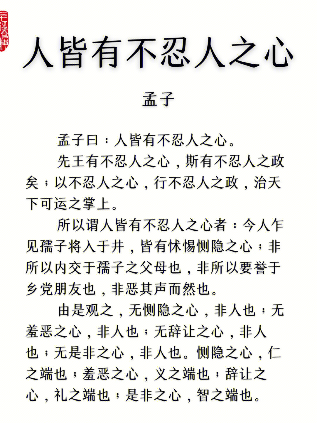 孟子人格修养三个重点_孟子的人格_孟子人格特征