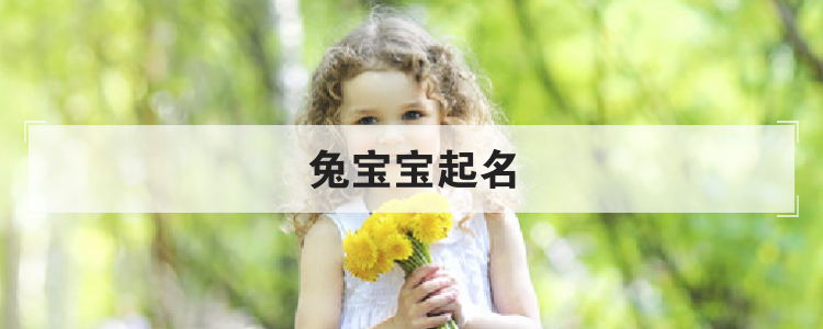 起名生肖禁忌_取名生肖宜忌可信吗女孩_生肖取名宜忌可信吗